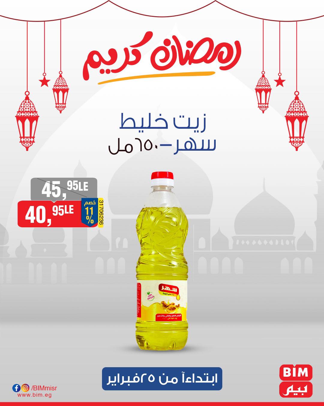 bim offers from 25feb to 25feb 2025 عروض بيم من 25 فبراير حتى 25 فبراير 2025 صفحة رقم 6